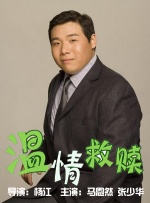 我妻子的客人
